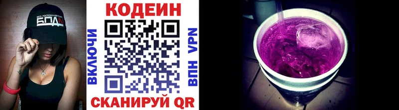 Купить Балаково Codein Purple Drank